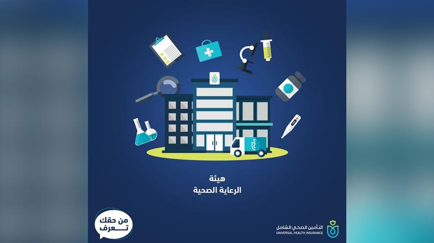 مشروع (لننقذ حياتهم) للتأمين الصحي